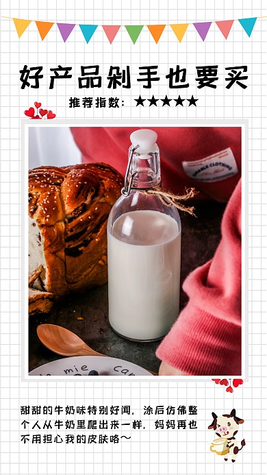 剁手都要买产品推荐手机海报