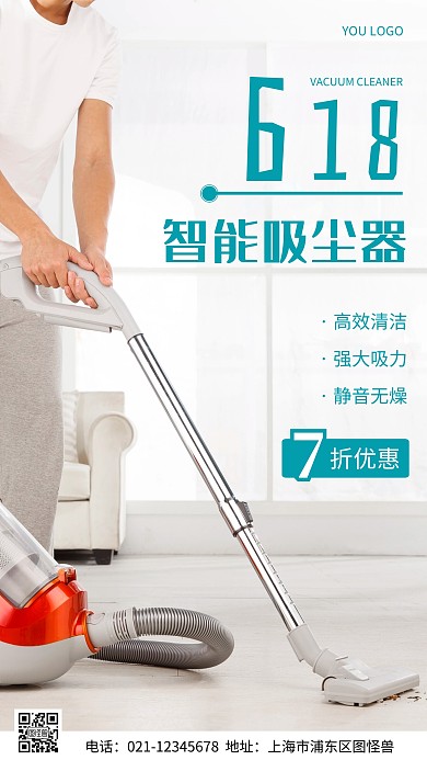 摄影图618吸尘器促销白色简约风手机海报