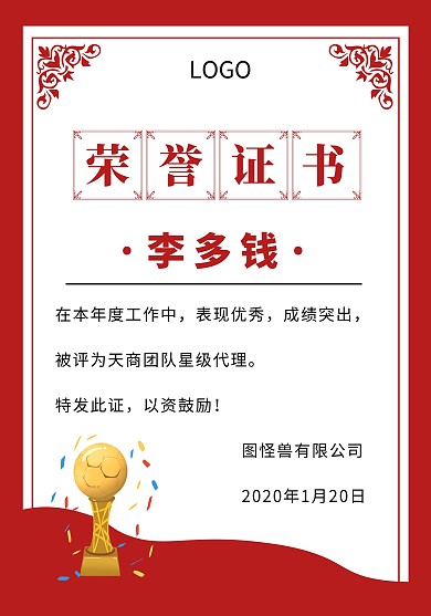 创意红色扁平商务简约荣誉证书