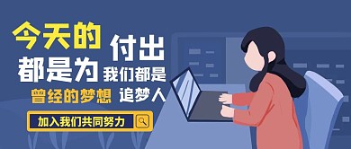 我们都是追梦人公众号封面