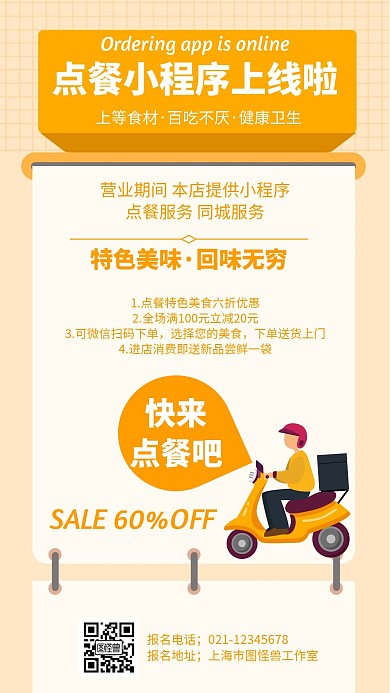 点餐小程序上线几何风格宣传海报