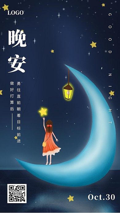 唯美扁平手绘风晚安励志日签海报