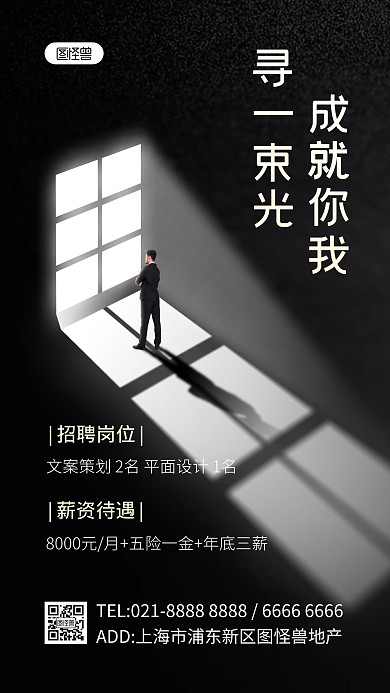 招聘光影合成特效手机海报