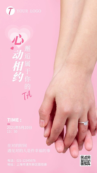 五月相亲会摄影风手机海报