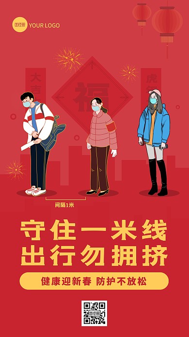 春节疫情防控倡议倡导手机海报