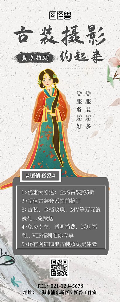 古风简约创意古装摄影易拉宝