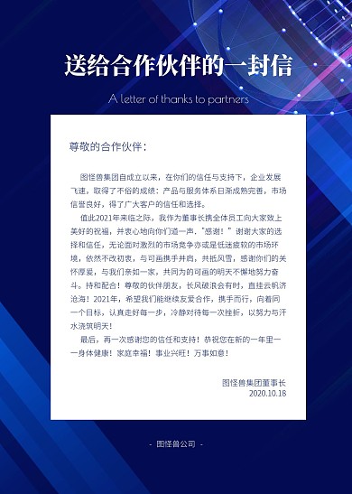 简约创意蓝色科技风给合作伙伴一封信信纸