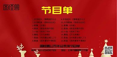 公司年会节目单红色横版海报