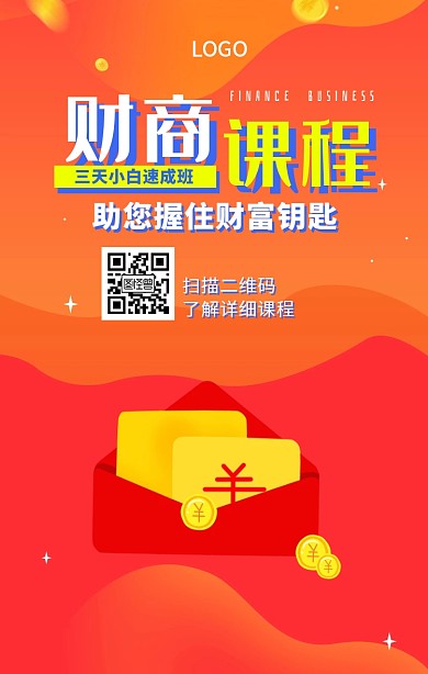 渐变2.5D流体三天小白财商课程