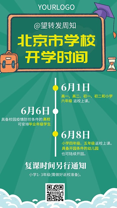 热点新闻北京高校复学开学通知手机海报