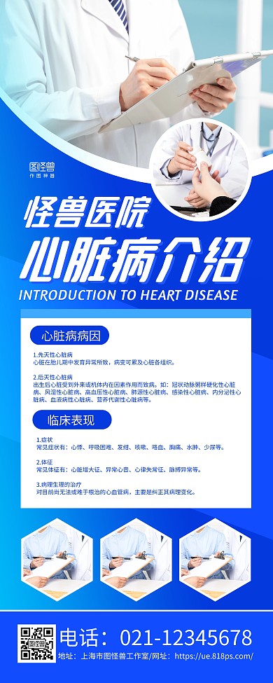 蓝色商务医院疾病心脏病介绍易拉宝