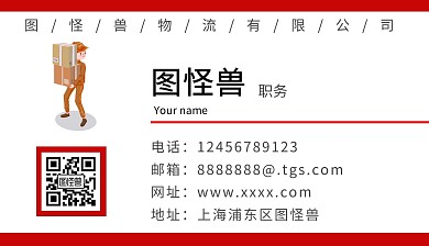 物流公司个人名片宣传推广大气	