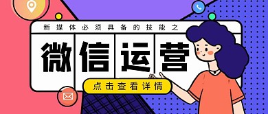 红包运营职业计能盘点教学趣味公众号封面