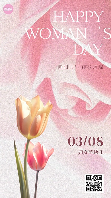 妇女节节日祝福清新手机海报