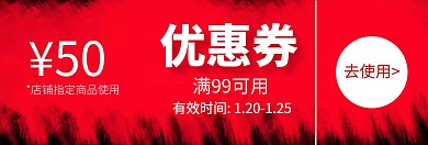 中国风中国红店铺优惠券代金券