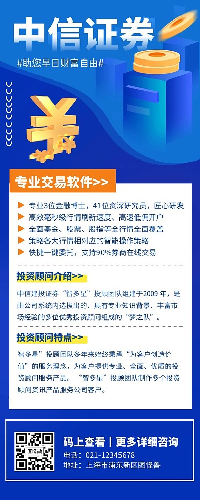 蓝色简约大气中信证券营销长图	