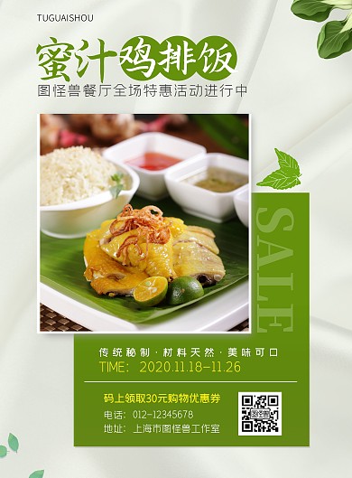 蜜汁鸡排饭绿色美食天然宣传海报