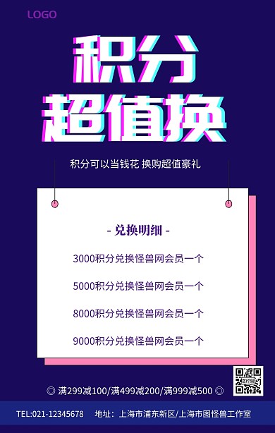 蓝色抖音故障风积分超值换促销海报