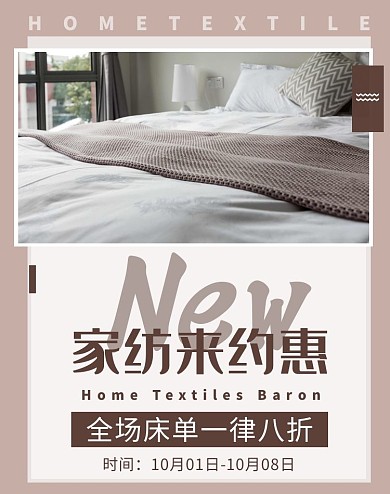 家纺床单棕色简约海报	