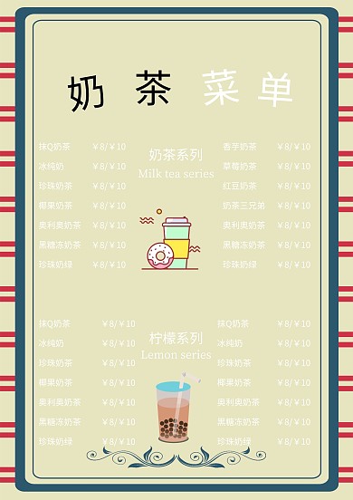 创意手绘奶茶菜单A3