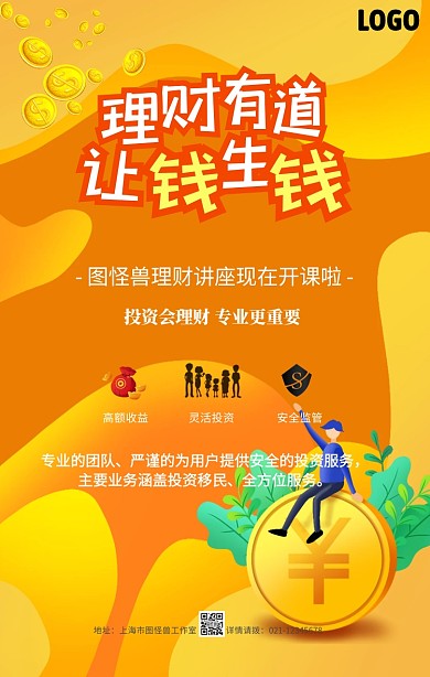 黄色卡通理财有道金融投资贷款手机海报
