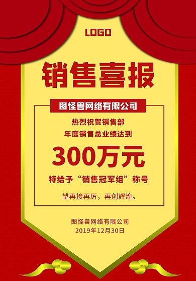 红色大气销售喜报荣誉证书
