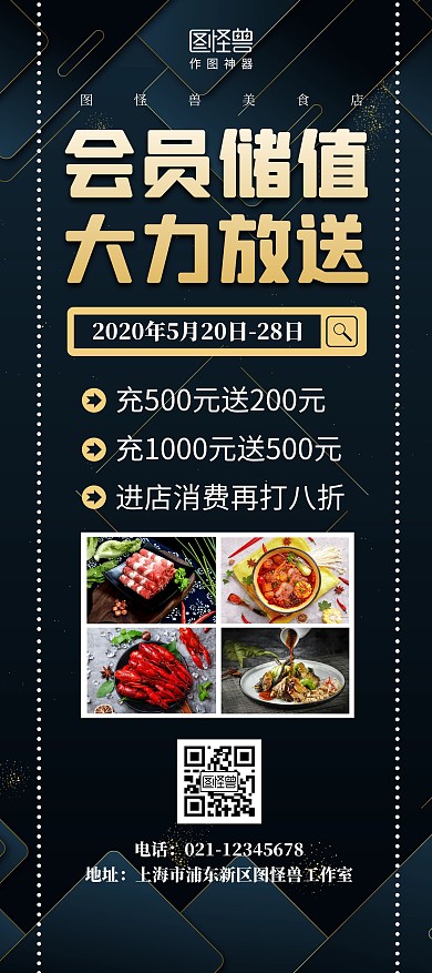 充值储值简约促销中国风宣传红色展架