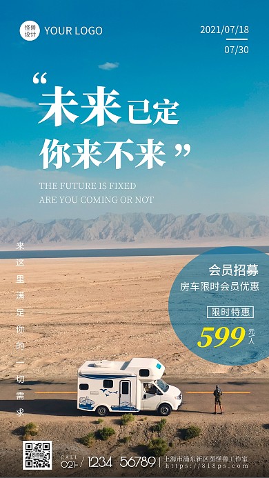 房车会员招募纯色大气手机摄影图海报