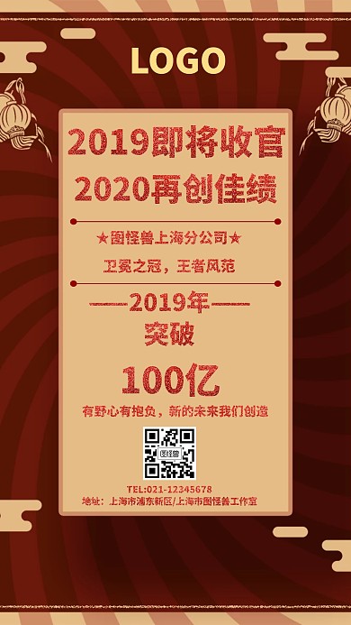 2019即将收官再创佳绩几何风格海报
