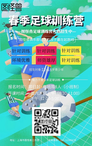 卡通青少年足球训练营招生简章手机海报