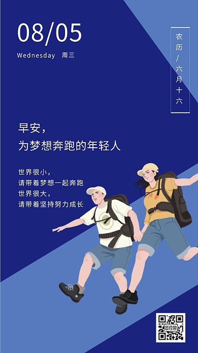 早安日签蓝色简约手机海报