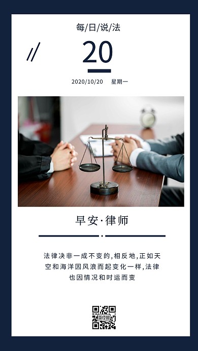 律师简约蓝色简洁日签设计