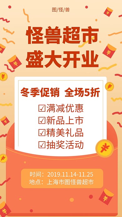 超市海报简约喜庆红色头像手机海报