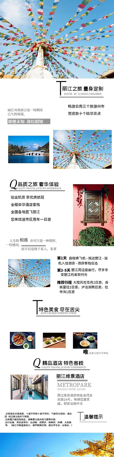 缘遇丽江旅游详细页介绍