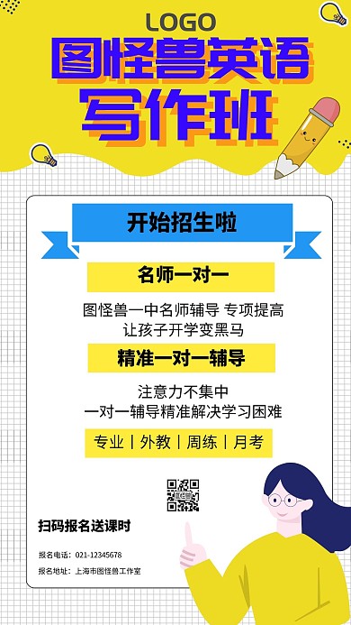 英语培训教育创意智力手机海报