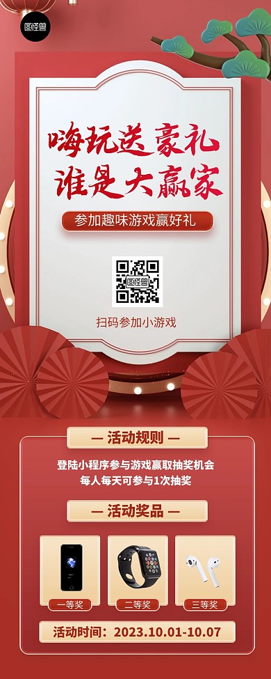 节日互动喜庆线上抽奖红色立体大气营销长图