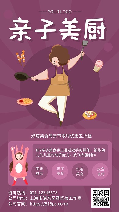 紫色简约美厨亲子活动手机海报
