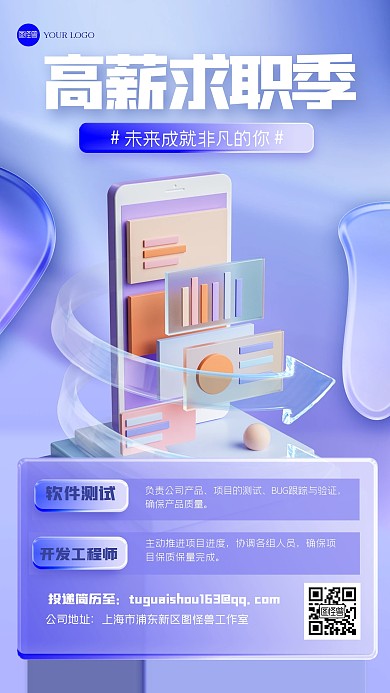 玻璃风通用招聘3D海报