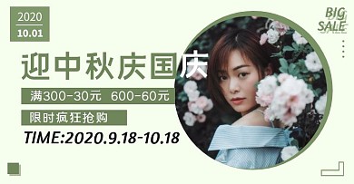 国庆淘宝女装绿色banner电商横板海报