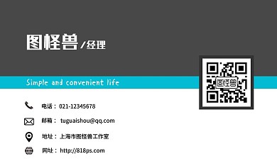 简易公司商务名片