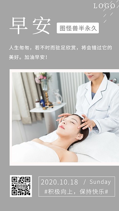 灰色美容简约励志早安半永久日签