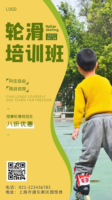 轮滑人物海报简约白色手机海报