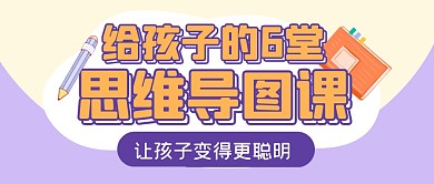 课程学习教育培训公众号封面首图