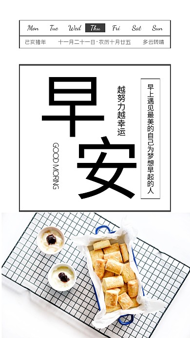 早餐白色简约风面包ins风早安日签