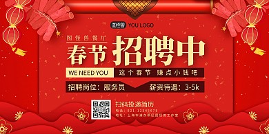 公交站春节招聘红色简约横版海报