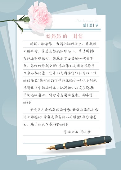 感恩节给妈妈一封信蓝色温馨信纸