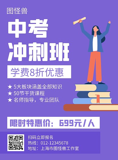 中考冲刺班紫色创意简约宣传海报