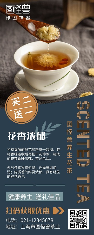 简约花茶营销长图