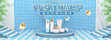 护肤彩妆促销折扣活动C4D电商全屏海报