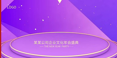 年会海报签到墙